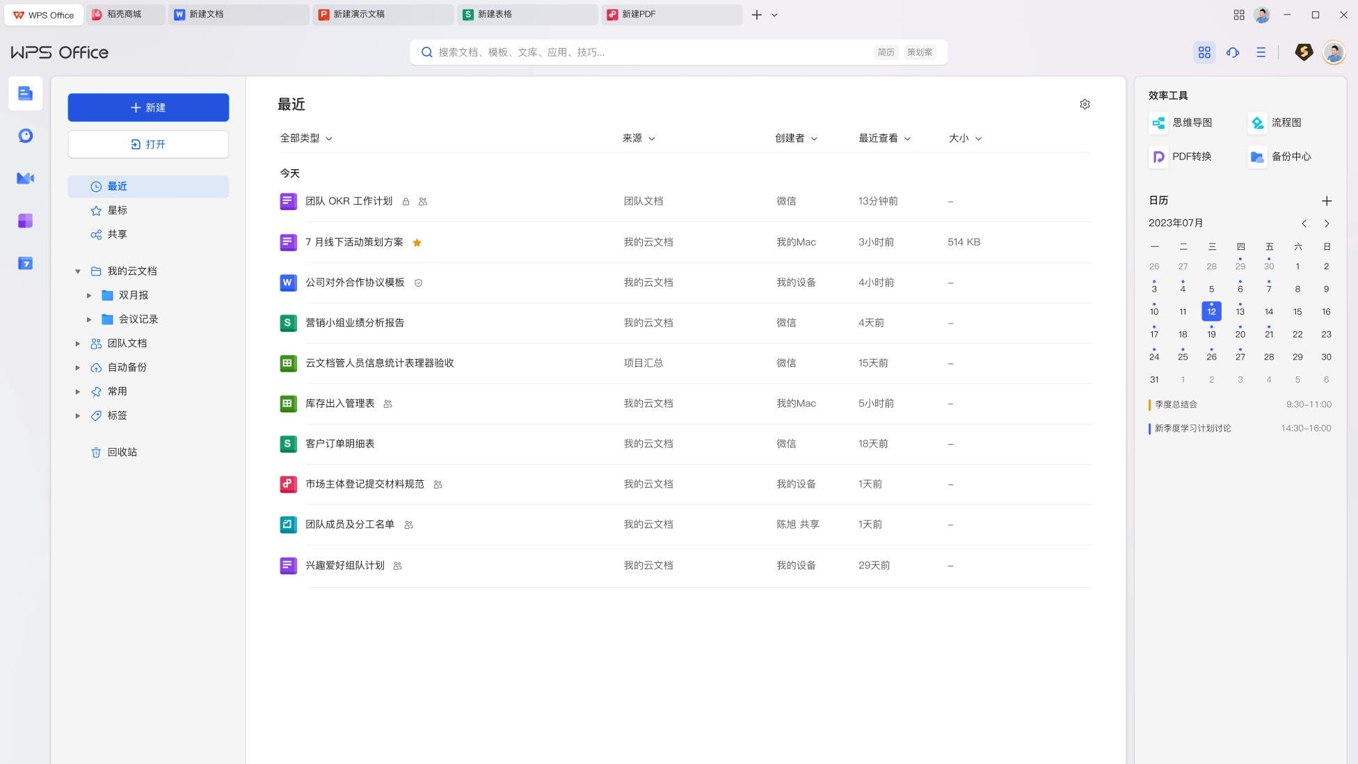 WPS官方下载资讯活动